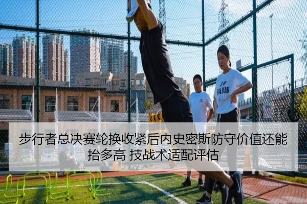 bu-xing-zhe-zong-jue-sai-lun-huan-shou-jin-hou-nei-shi-mi-si-fang-shou-jia-zhi-hai-neng-tai-duo-gao-ji-zhan-shu-shi-pei-2-173.jpg